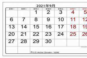 2021年9月日历英文版(2021年9月日历)