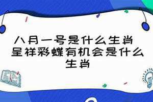 八月一号是什么节日啊 八月一号建军节的来历