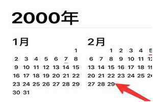 2006年是闰年吗闰几月(2006年是闰年吗)