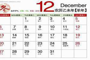 2003年12月份日历表(12月份日历表)