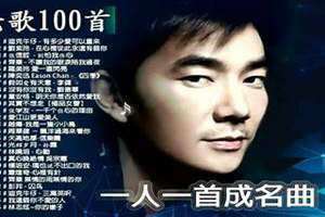 经典老歌一百首连续播放 蔡琴歌曲经典老歌一百首