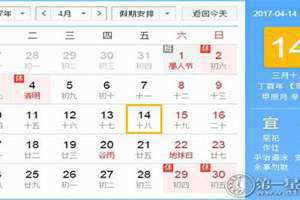 2024年农历4月14日是什么日子(4月14日是什么日子)