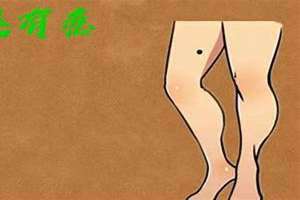大腿上有痣的男人(大腿上有痣)