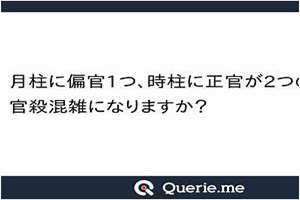 月柱正官是什么意思(月柱正官)