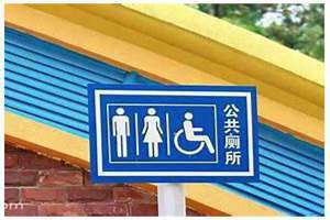 梦见自己到处找地方解大便 女人梦见找茅厕预示着什么
