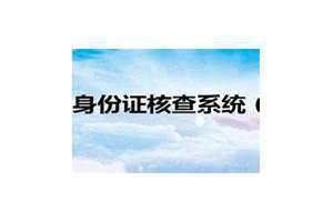 绝牛网还有吗 绝牛网身份证照片查询系统