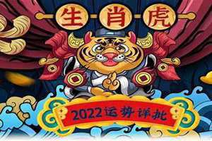 2022年属虎的是什么命几月出生好(2022年属虎的是什么命)