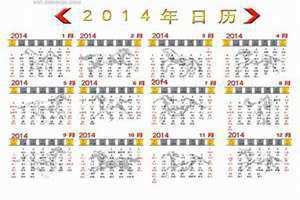 2014年日历全年表查询(2014年日历)