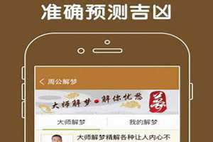 免费周公解梦大全破解(周公解梦2345原版免费查询实用)