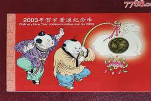 2003年生肖属啥(2003年生肖)