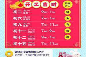 开工吉时吉日查询 老黄历(开工吉时)