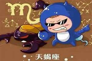 天蝎座男生性格特点全面分析(天蝎座男生性格特点)