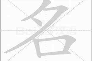 名字笔画吉凶查询 名字笔画数测两人关系