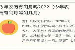 今年闰月吗2024年农历(今年闰月吗)