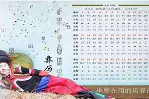彝族日历 彝语 彝族日历软件
