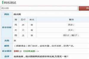 网名打分免费测试1518 取名字大全免费查询