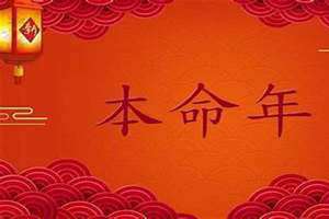 90年什么命五行什么命 90年什么命的人