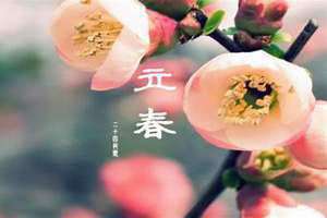 1977年2月4日几点立春(几点立春)