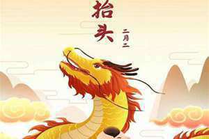 2月2日龙抬头剪头发有啥寓意(2月2日龙抬头)