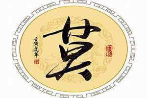 姓莫的名人有哪些(姓莫的名人)