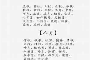 农历月份的别称和雅称大全(农历月份的别称)