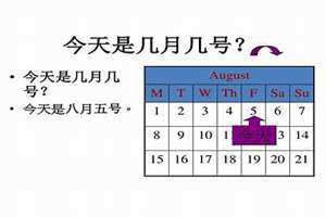 今天几月几日是农历几号(今天几月几)