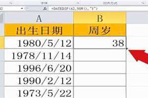 Excel根据生日计算年龄 生日计算年龄公式 excel