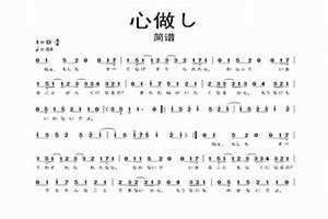 心做简谱完整版 心做简谱小雾神