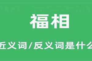 女人有福相是什么意思 别人说我有福相是什么意思