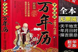 风水万年历黄历2023年1月9号结婚好吗(风水万年历黄历)