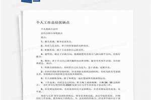 个人缺点怎么写比较好听一点 个人缺点怎么写简短