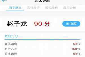 起名打分免费测试软件 打分100分的男孩名