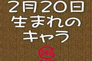 2月20日农历是多少(2月20)