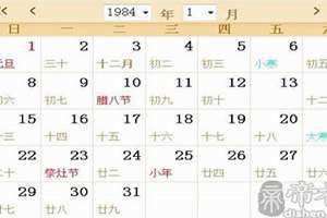 1984年农历阳历表查询闰10月 1984年农历阳历表查询后10月初五