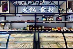 火锅食材店加盟10大品牌 火锅食材店名字大全