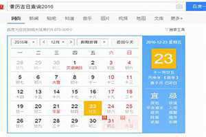 黄历吉日查询今天吉时(黄历吉日查询今天)