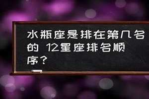 水瓶座几岁最丑男 水瓶座几岁最丑的