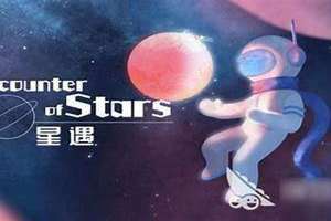 星遇交友app 星遇光年