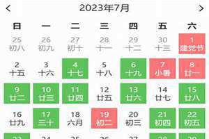 老黄历开业吉日查询2024年(老黄历开业吉日)