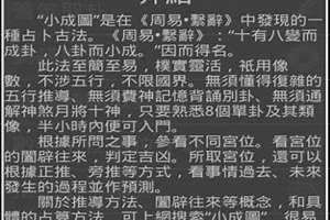 小成图排盘 小成图预测为什么没人学