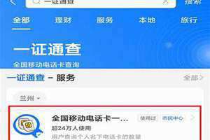 如何通过手机号码查身份证 如何利用手机号码查身份证