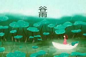 谷雨三侯对应的三花(谷雨三侯)