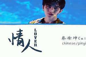 蔡徐坤拼音怎么写 蔡徐坤拼音大写