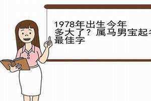 2001年出生今年多少周岁(1978年出生的今年多大)