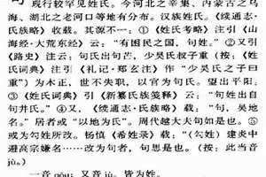 句姓的来源和历史 句姓全国有多少人