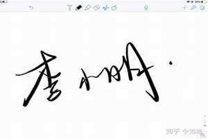 电子签名设计免费 电子签名设计软件