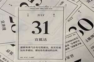 8月有多少天(七月有多少天)