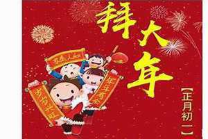 大年初一是几月几日2024年(大年初一是几月几日)
