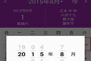怎么看农历和阳历日期 怎么看农历生日是几号