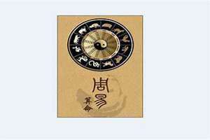 周易占卜在线摇卦(周易占卜)